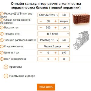 αριθμομηχανή Κεραμικά μπλοκ σε απευθείας σύνδεση